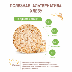 Хлебцы DR.KORNER "Бородинские" ржаные, хрустящие, 100 г, пакет, 601090016