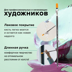 Кисть художественная проф. BRAUBERG ART CLASSIC, синтетика жесткая, плоская, № 12, длинная ручка, 200668