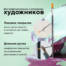 Кисть художественная проф. BRAUBERG ART CLASSIC, синтетика жесткая, плоская, № 14, длинная ручка, 200669