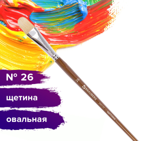 Кисть художественная профессиональная BRAUBERG ART CLASSIC, щетина, овальная, № 26, длинная ручка, 200739