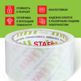 Клейкая лента упаковочная 50 мм x 66 м, прозрачная, толщина 40 микрон, STAFF CLASSIC, 440175