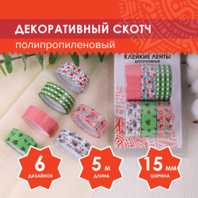Клейкие ленты 15 мм х 5 м, декоративные, ОСТРОВ СОКРОВИЩ, комплект 6 шт., ассорти №1, блистер, 227270
