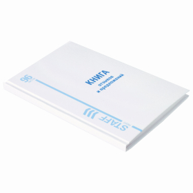 Книга Отзывов и предложений, 96 л., глянцевая, блок офсет, нумерация, А5 (150х205 мм), STAFF, 130233