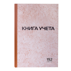 Книга учета 192 л., клетка, твердая, картон, типографский блок, А4 200х290 мм, STAFF, 130181