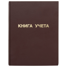 Книга учета 96 л., клетка, твердая, бумвинил, блок офсет, А4 210х265 мм, STAFF, 130042