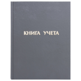 Книга учета 96 л., линия, твердая, бумвинил, блок офсет, А4 210х265 мм, STAFF, 130043