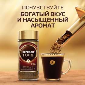 Кофе молотый в растворимом NESCAFE "Gold" 190 г, стеклянная банка, сублимированный, 12135508