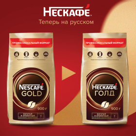 Кофе молотый в растворимом NESCAFE "Gold" 900 г, сублимированный, 12348493