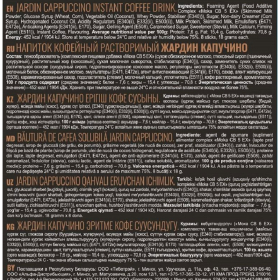 Кофе растворимый порционный JARDIN "3 в 1 Капучино", КОМПЛЕКТ 8 пакетиков по 18 г, 1690-10