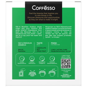 Кофе в дрип-пакетах COFFESSO "Brazil Alto" 5 порций по 10 г, 102542