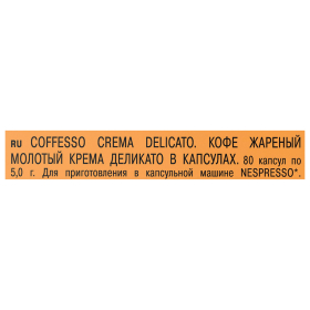 Кофе в капсулах 80 порций для Nespresso, COFFESSO "Crema Delicato", арабика 100%, 101737