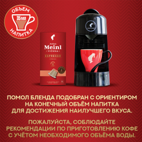 Кофе в капсулах JULIUS MEINL "Espresso Crema" для кофемашин Nespresso, 10 порций, ИТАЛИЯ, 94029