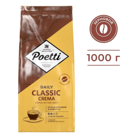 Кофе в зернах POETTI "Daily Classic Crema" 1 кг, 18103