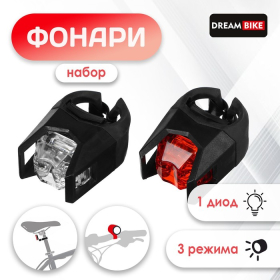 Комплект велосипедных фонарей Dream Bike JY-3005, 1 диод, 3 режима