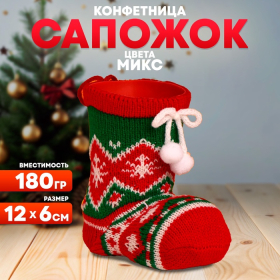 Конфетница «Сапожок», с бомбошками, вместимость 180 г, цвета МИКС