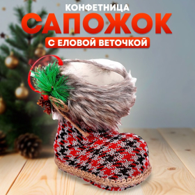 Конфетница «Сапожок», с еловой веточкой