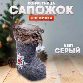 Конфетница «Сапожок», снежинка, цвет серый