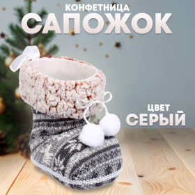 Конфетница «Сапожок», цвет серый