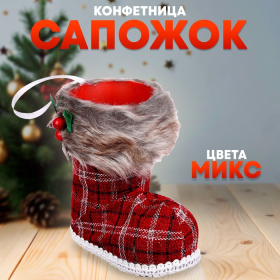 Конфетница «Сапожок», цвета МИКС