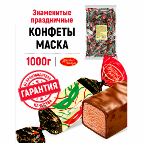 Конфеты шоколадные КРАСНЫЙ ОКТЯБРЬ "Маска", 1 кг, пакет, РФ14314