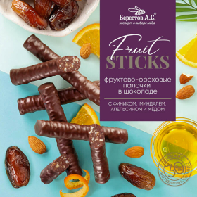 Конфеты шоколадные "Fruit Sticks" с фиником, апельсином и миндалём, 175 г, БЕРЕСТОВ А.С., УТ-00031676