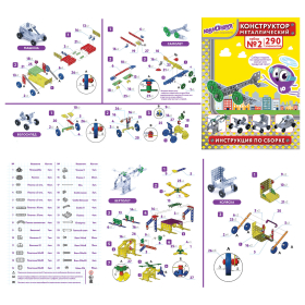 Конструктор металлический ЮНЛАНДИЯ "Для уроков труда №2", развивающий, 290 элементов, 104680