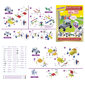 Конструктор металлический ЮНЛАНДИЯ "Для уроков труда №4", развивающий, 130 элементов, 104682