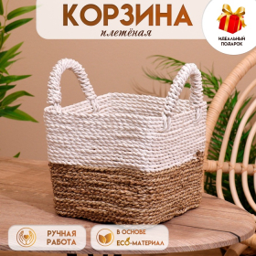 Корзина плетёная 20х20х25 см