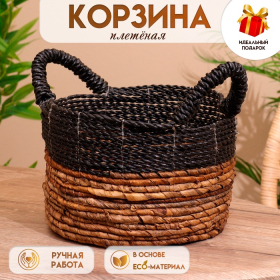 Корзина плетёная 25х25х27 см