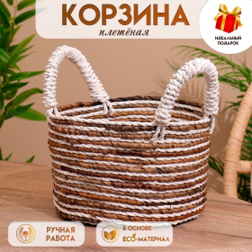 Корзина плетёная 27х27х25 см