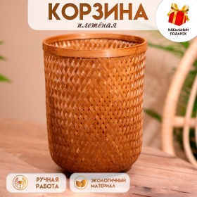 Корзина плетёная, из бамбука 20х20х25 см