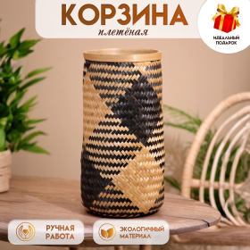 Корзина плетёная, из бамбука 20х20х42 см