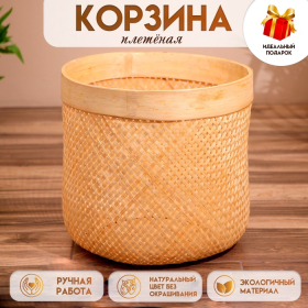 Корзина плетёная, из бамбука 40х40х35 см