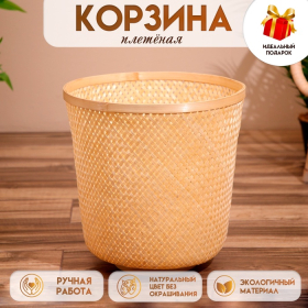 Корзина плетёная, из бамбука 40х40х43 см