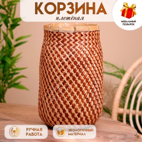 Корзинка плетёная, из бамбука 25х25х55 см