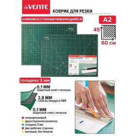 Коврик для резки макетный A2 deVENTE, 3 мм, непрорезаемый, двусторонний, трёхслойный