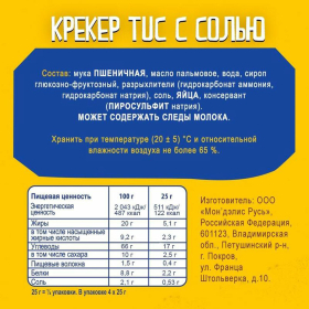 Крекеры TUC, оригинальные с солью, 100 г, 9001026