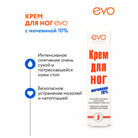 Крем для ног с мочевиной 10%, 100 мл, EVO, интенсивное увлажнение, 1708