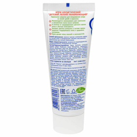 Крем для рук легкий и увлажняющий 75 мл, "ДЕТСКИЙ", 1788