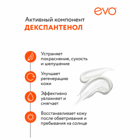 Крем универсальный восстанавливающий гипоаллергенный 46 мл, ПАНТЕНОЛ EVO, 1689