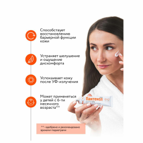 Крем универсальный восстанавливающий гипоаллергенный 46 мл, ПАНТЕНОЛ EVO, 1689