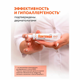 Крем универсальный восстанавливающий гипоаллергенный 46 мл, ПАНТЕНОЛ EVO, 1689