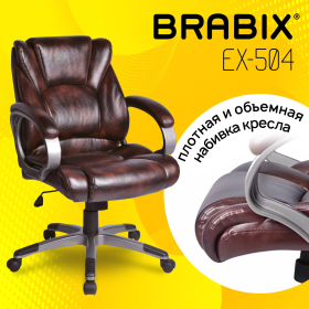 Кресло офисное BRABIX "Eldorado EX-504", экокожа, коричневое, 530875