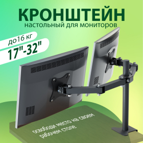 Кронштейн для двух мониторов К-502 VESA 75х75-100х100, 17"-32", до 16 кг, РЭМО, 4603225012979, 960059