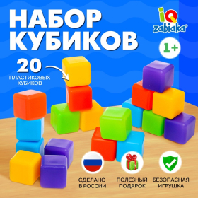 Кубики для малышей, пластиковые, цветные, 20 штук, 4 × 4 см