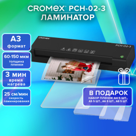 Ламинатор А3, пленки 60-150 мкм, скорость 25 см/мин, 20 пленок В ПОДАРОК!, CROMEX PCH-02-3, 533023