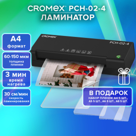 Ламинатор А4, пленки 60-150 мкм, скорость 30 см/мин, 20 пленок В ПОДАРОК!, CROMEX PCH-02-4, 533022