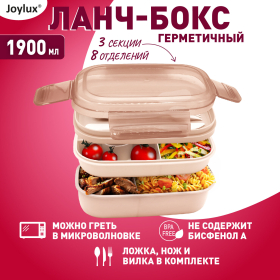 Ланч-бокс контейнер 3 секции, 8 отделений, 1,9 л, ложка, вилка, нож, 10х21х14 см, персиковый, JOYLUX, 609351