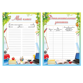 Листы-вкладыши для портфолио школьника, 14 разделов, 16 листов, "Любимая школа", BRAUBERG, 127548