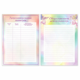 Листы-вкладыши для портфолио ШКОЛЬНИКА, 14 разделов, 16 листов, "Волшебницы", BRAUBERG, 116367